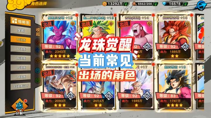 龙珠觉醒,当前常见出场率较高的角色截图