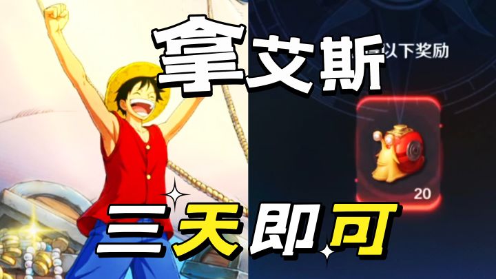 航海王壮志雄心:新手就用三天拿艾斯,记录一下截图