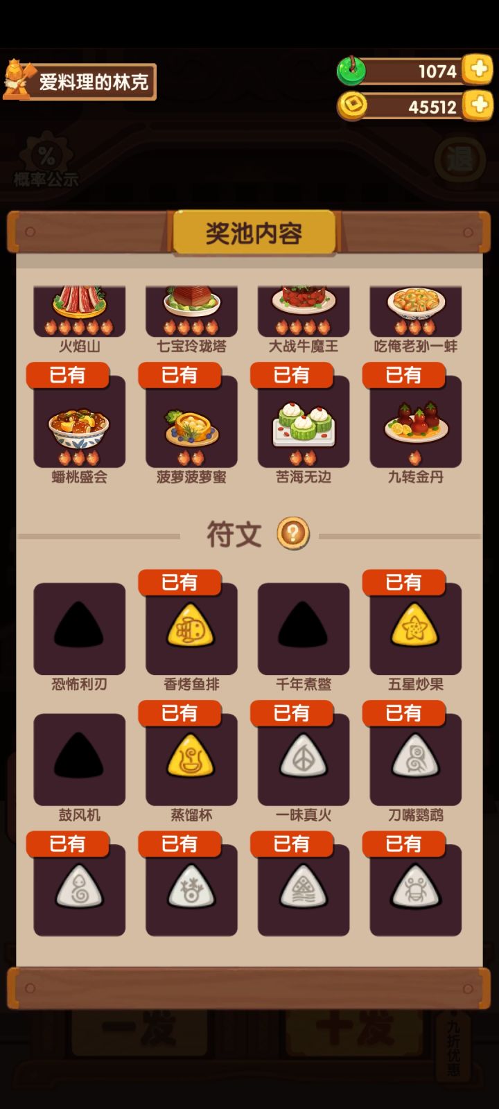 金符文也要抽完才有新主题吗？截图