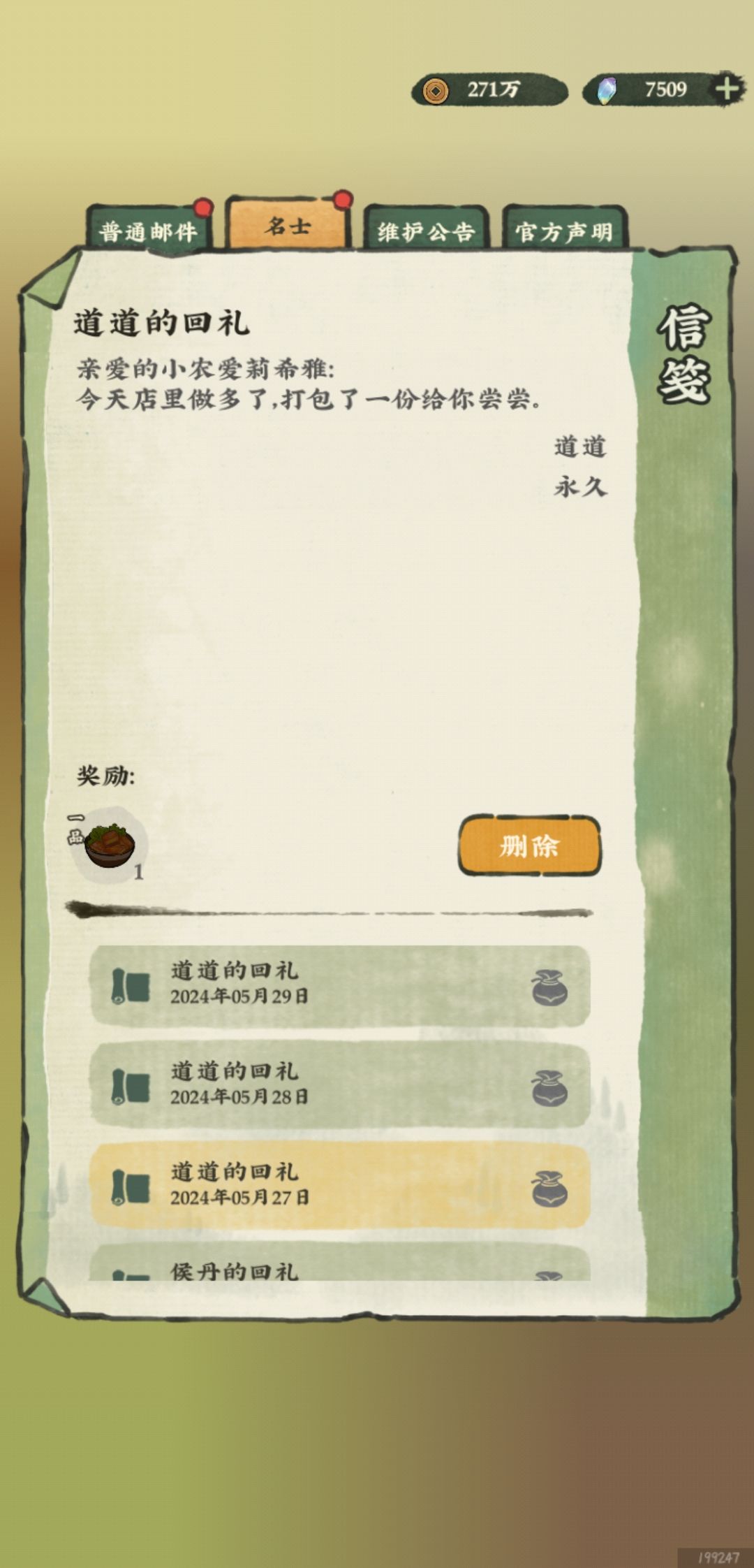 血赚，道道好感度每天给我送一道菜截图
