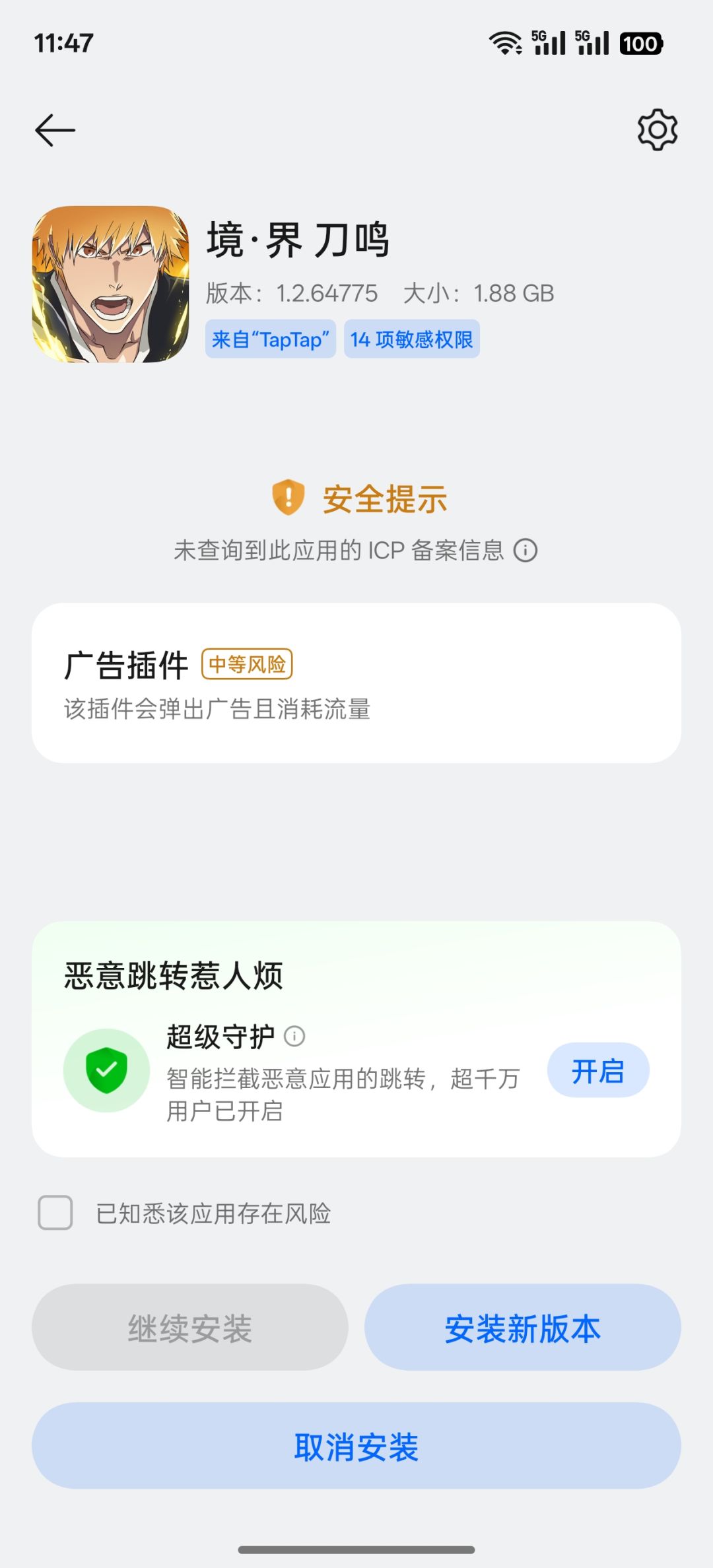 这我就不安装了截图