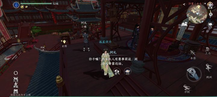 甜水巷怎么偷听谈话截图