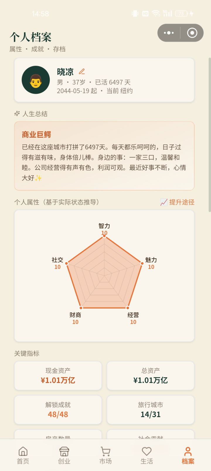前期攒钱,然后直接疯狂开公司,全球连锁截图
