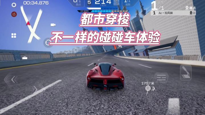 巅峰极速:都市穿梭,不一样的碰碰车体验截图