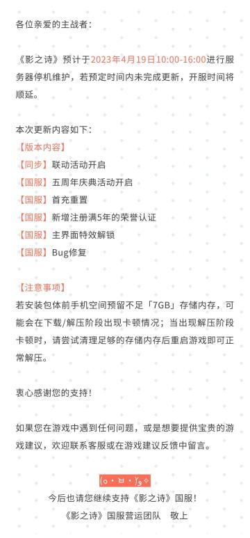 ​《影之诗》4月19日服务器停机维护公告#影之诗