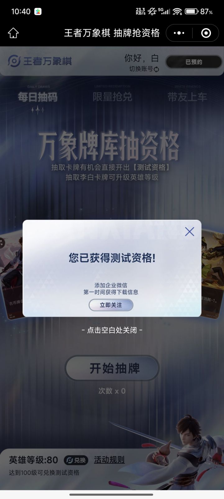 在微信抽牌用qq登录获得的资格能用吗?截图