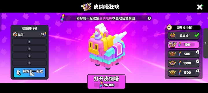 加好友做任务截图