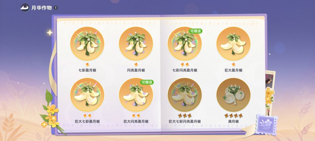 月华作物互换 1