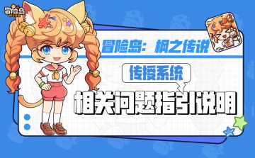 指引说明 | 传授系统相关问题