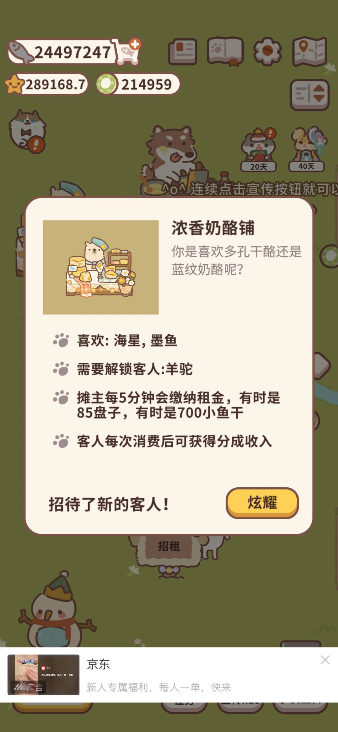 动物餐厅 解锁新摊主 浓香奶酪铺截图