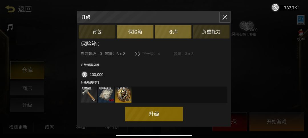 摸金升级:保险箱 3