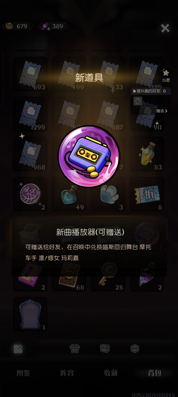 怎么赠送好友镜灵啊截图