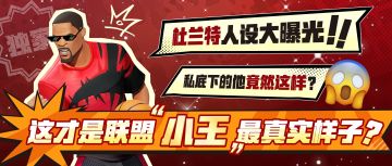 开学用上球星新人设，保你新赛季横着走！