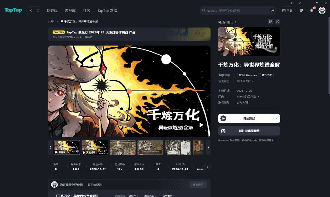 ?!千炼万化?! 1