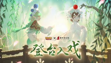 【我的勇者×广州粤剧院】像素国风联动版本PV：「登台入戏」（内含礼包码）