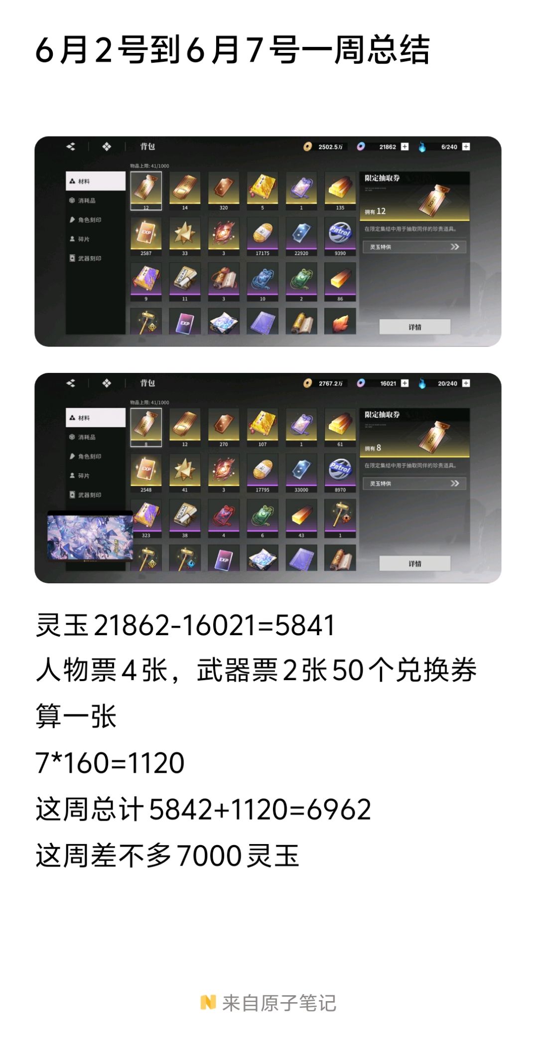 6月2号到6月9号总结 1