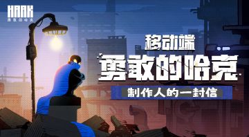 来自制作人刘美工的一封信