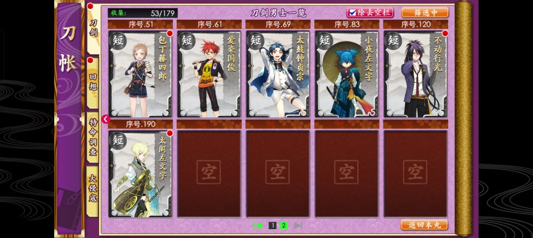 再练哪把短刀 3