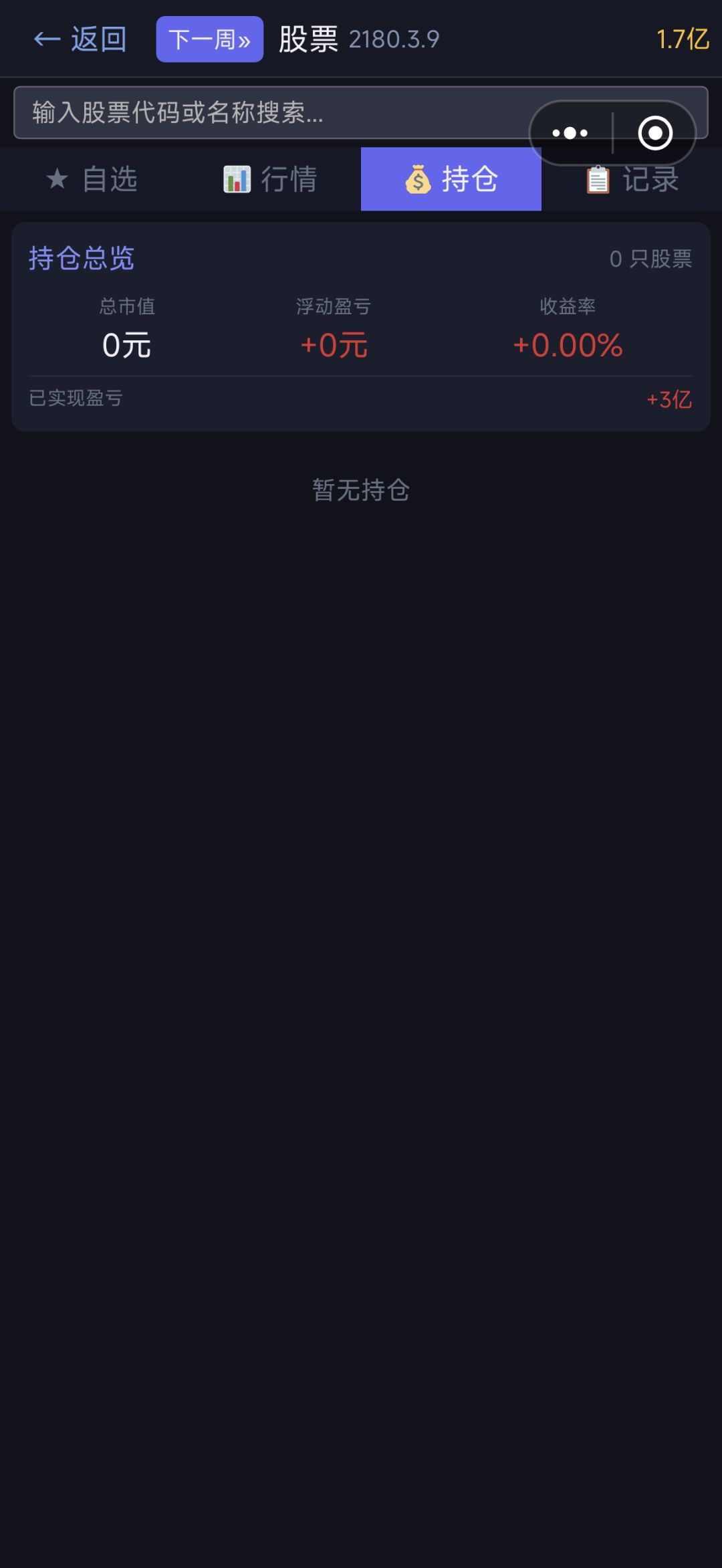 炒股流yyds 3