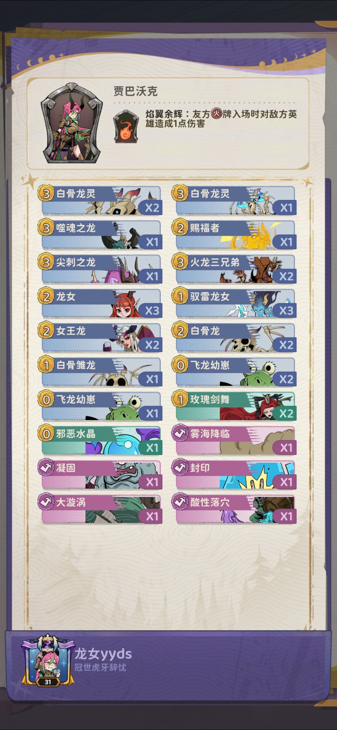 月圆之夜ccg 速攻龙女全攻略（卡组篇）截图