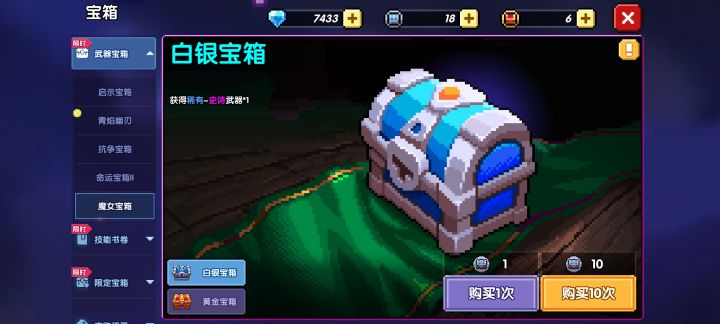 为什么白银箱子抽的好好的变成黄金箱子了？截图