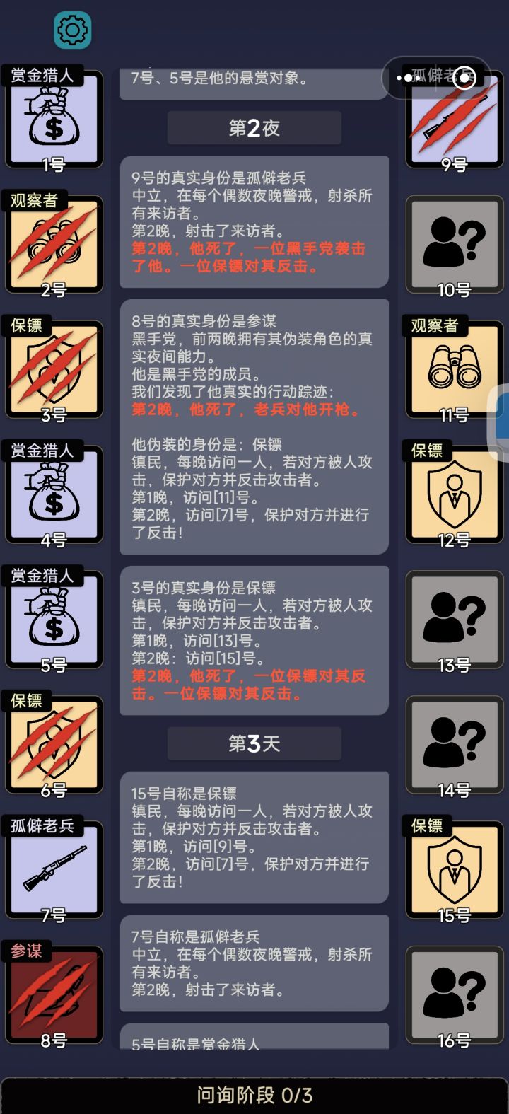 15号有点不知好歹了，3号从7号老兵枪下保护了15号，要反击7号，结果15号又要保护7号，反击了3号，3号死的好惨啊（）截图