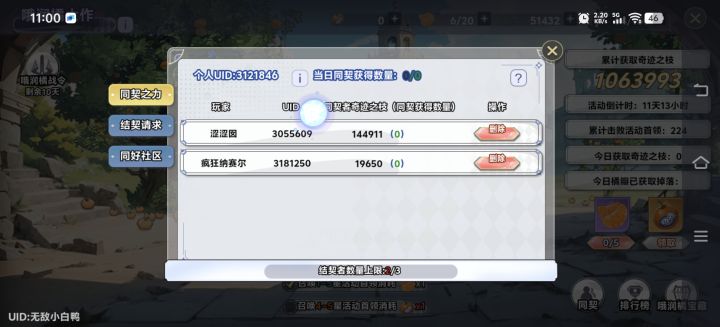 1000层来人同契截图