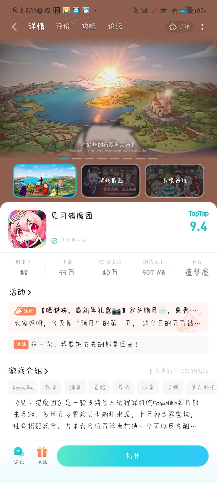 入坑截图