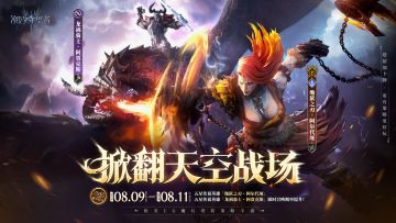 「掀翻天空战场」阿尔代垭&阿贾克斯丨限时召唤概率提升