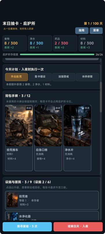 《末日抽卡:生存一百天》10月10号更新公告 1