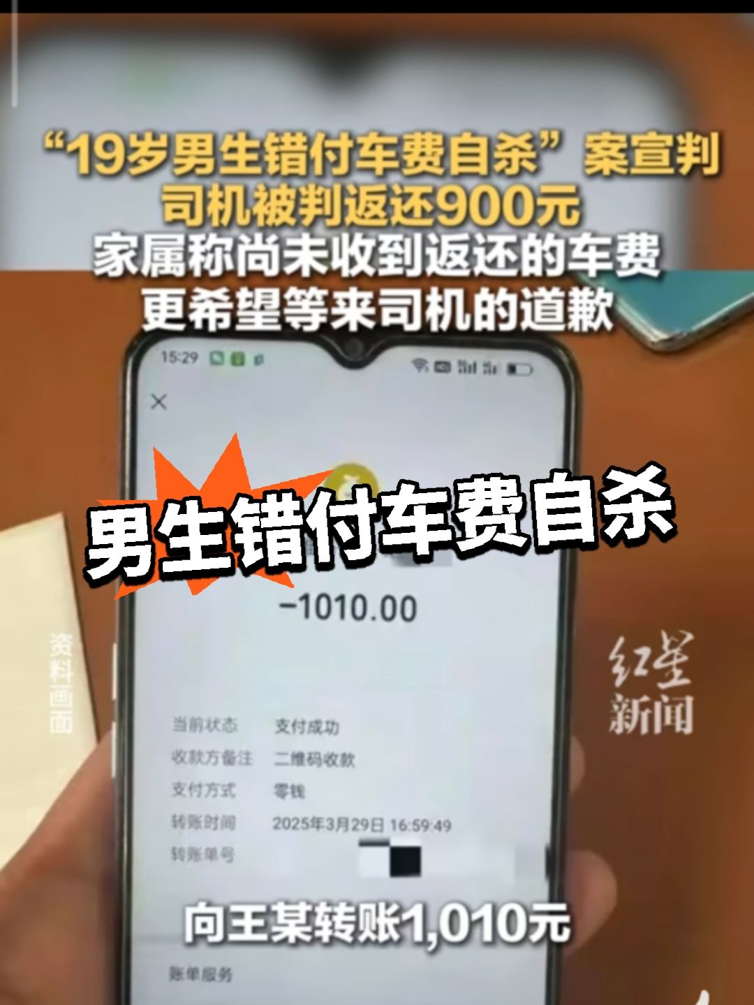 男生错付车费自杀案太揪心 1