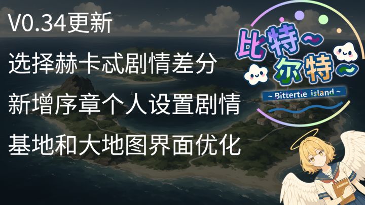 【比特尔特】DEMO反馈建议,修复和说明-15截图
