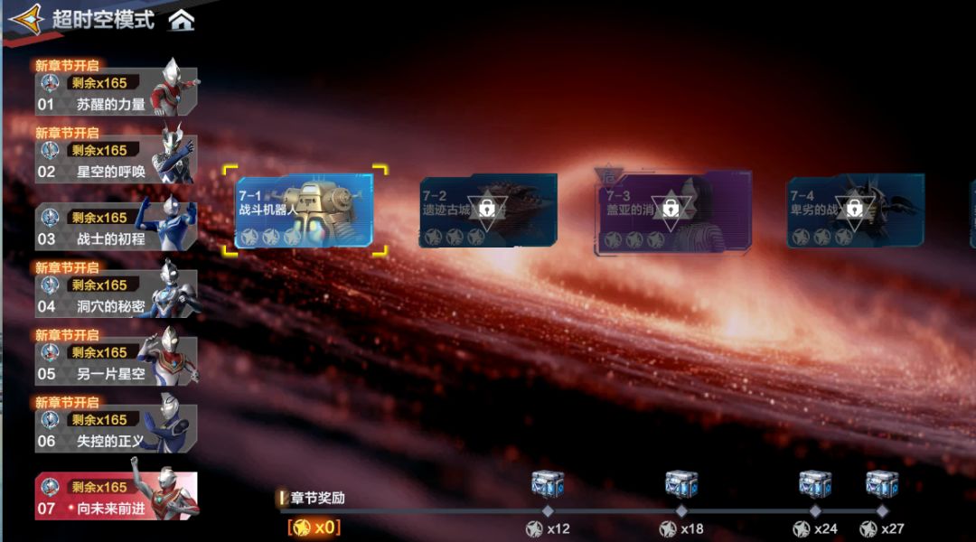 超时空基本玩法攻略截图