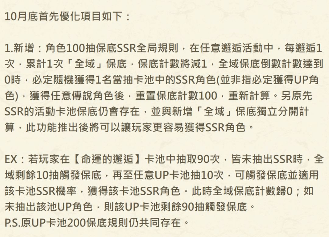 国际服保底机制改了 1