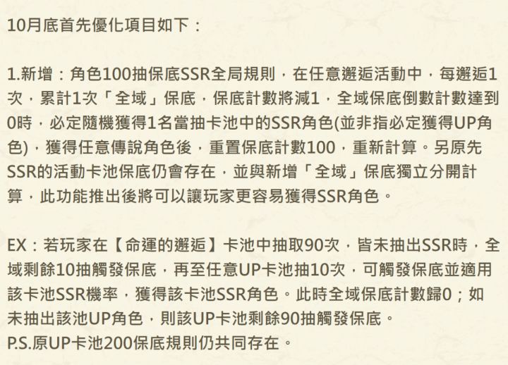 国际服保底机制改了截图