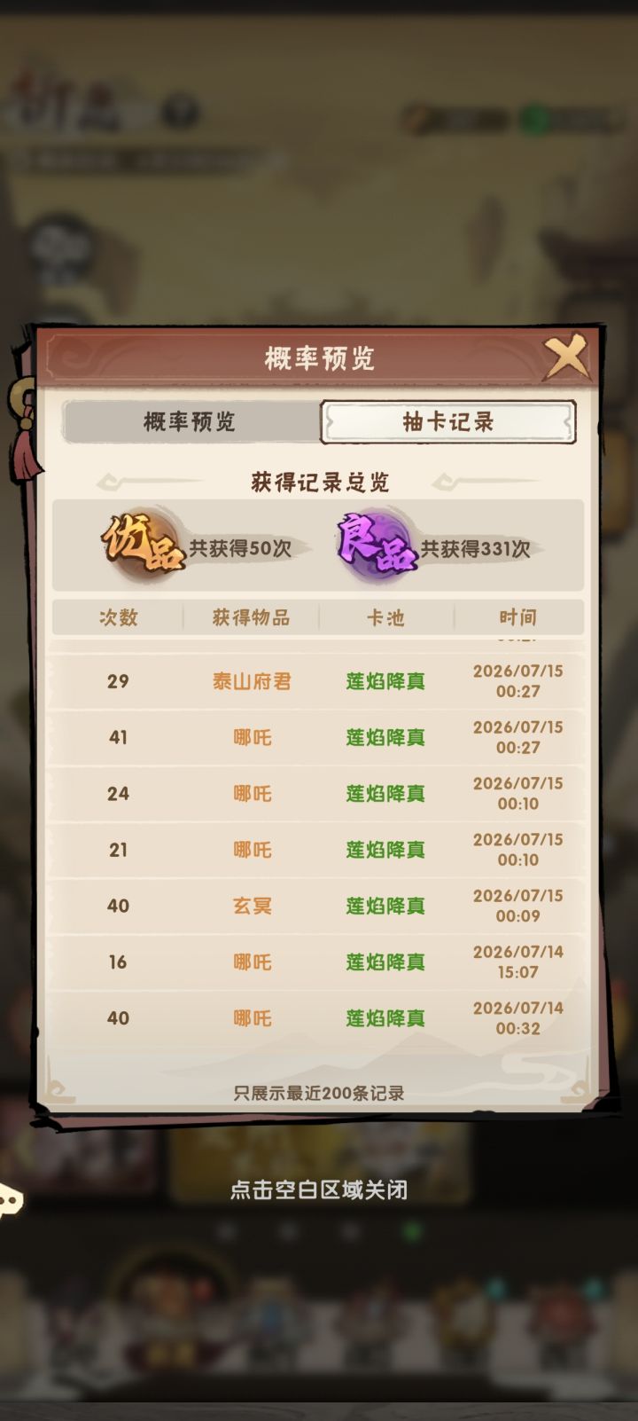 保底机制还不改?截图