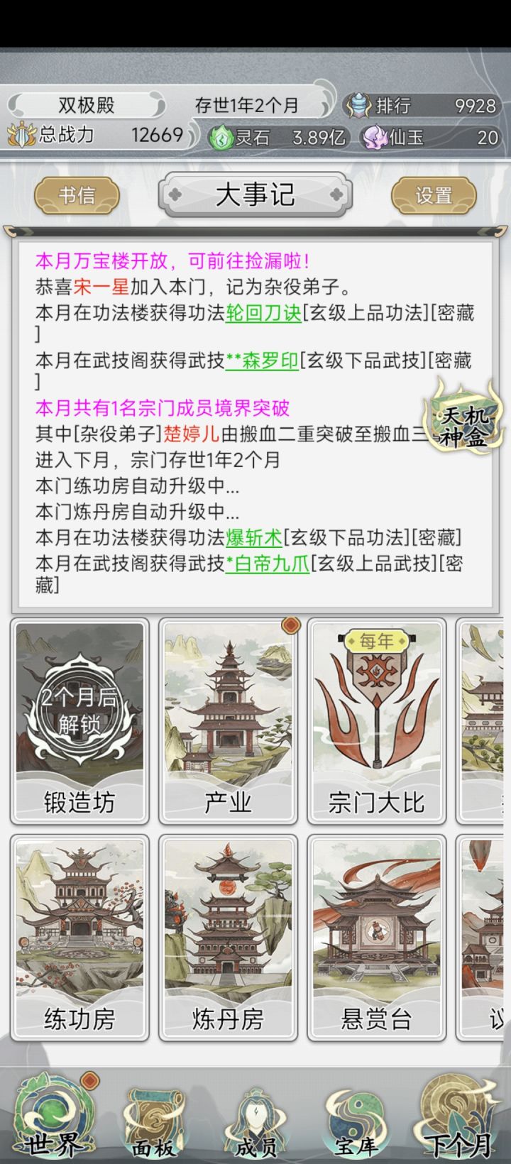 无广修仙截图