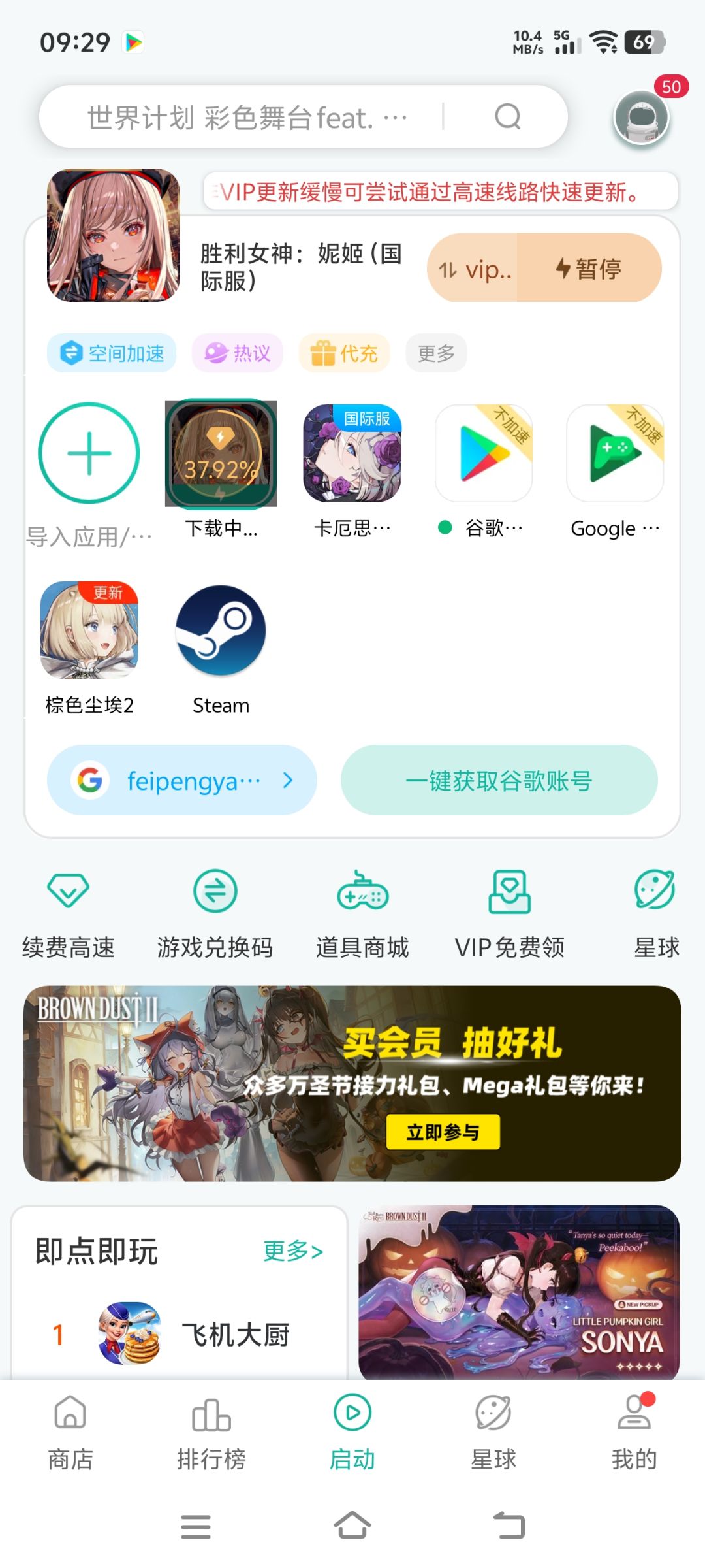现在加速器就硬卡,为了三块钱非得恶心你 1