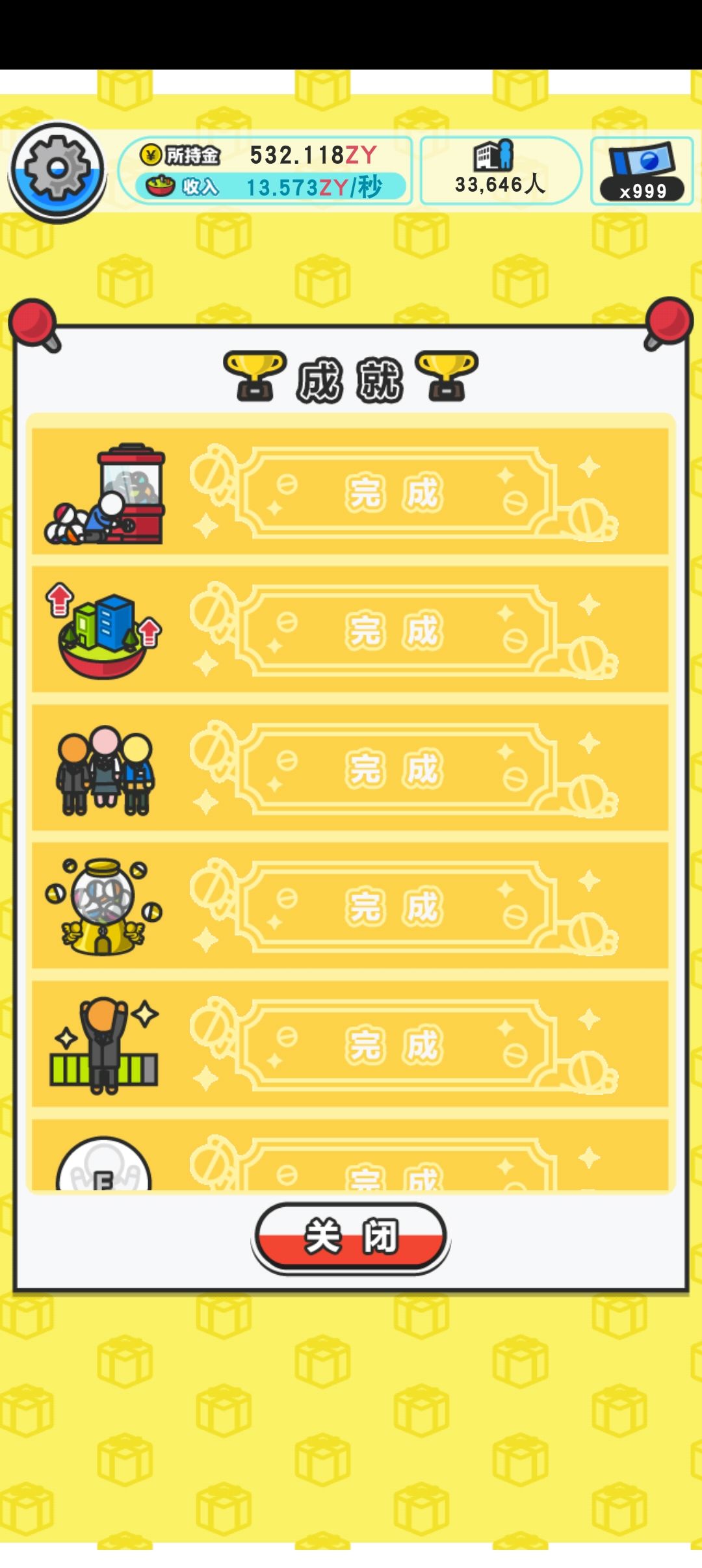 全部成就都达成了。截图