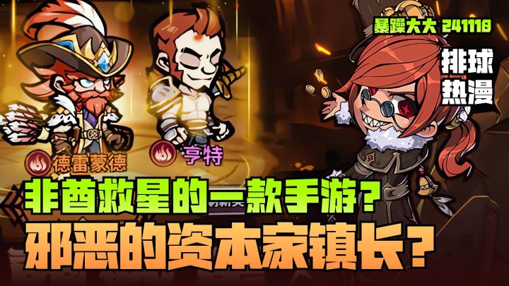 《佣兵小镇》竟是邪恶的资本家镇长,来一起剥削佣兵?截图