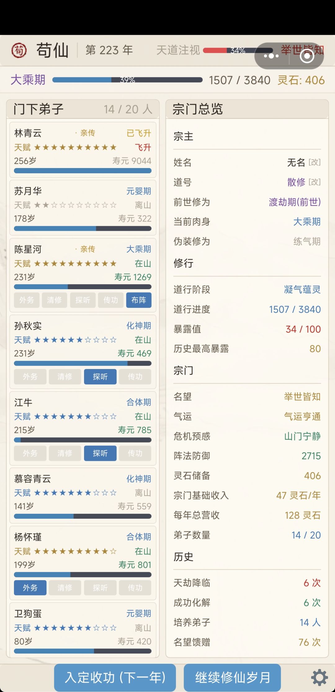 判定弟子数量错误 1
