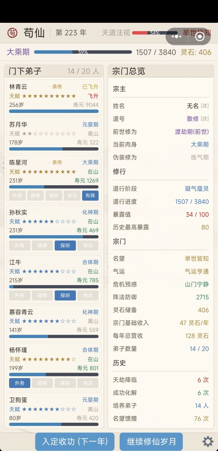 判定弟子数量错误截图