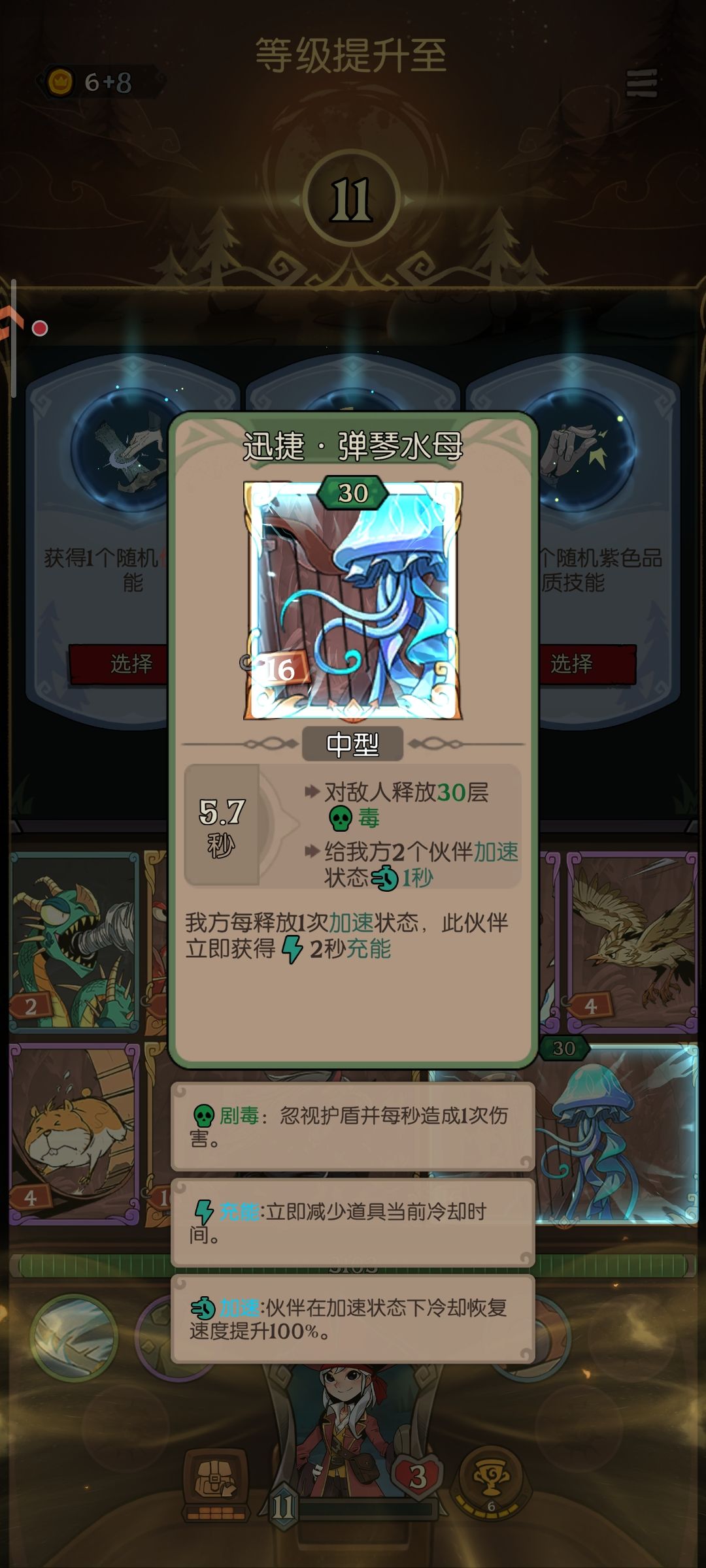 无敌了,加速水母 1