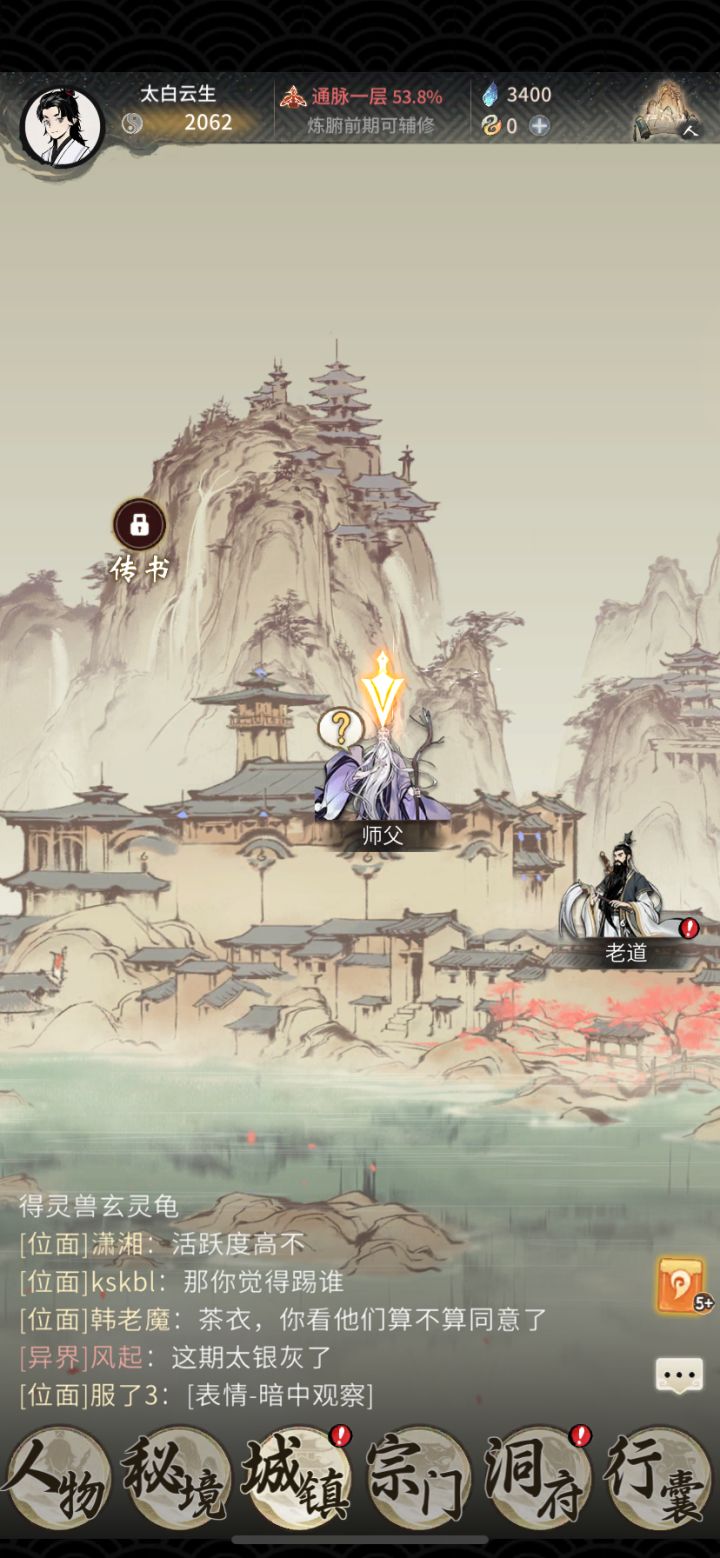 一念逍遥截图