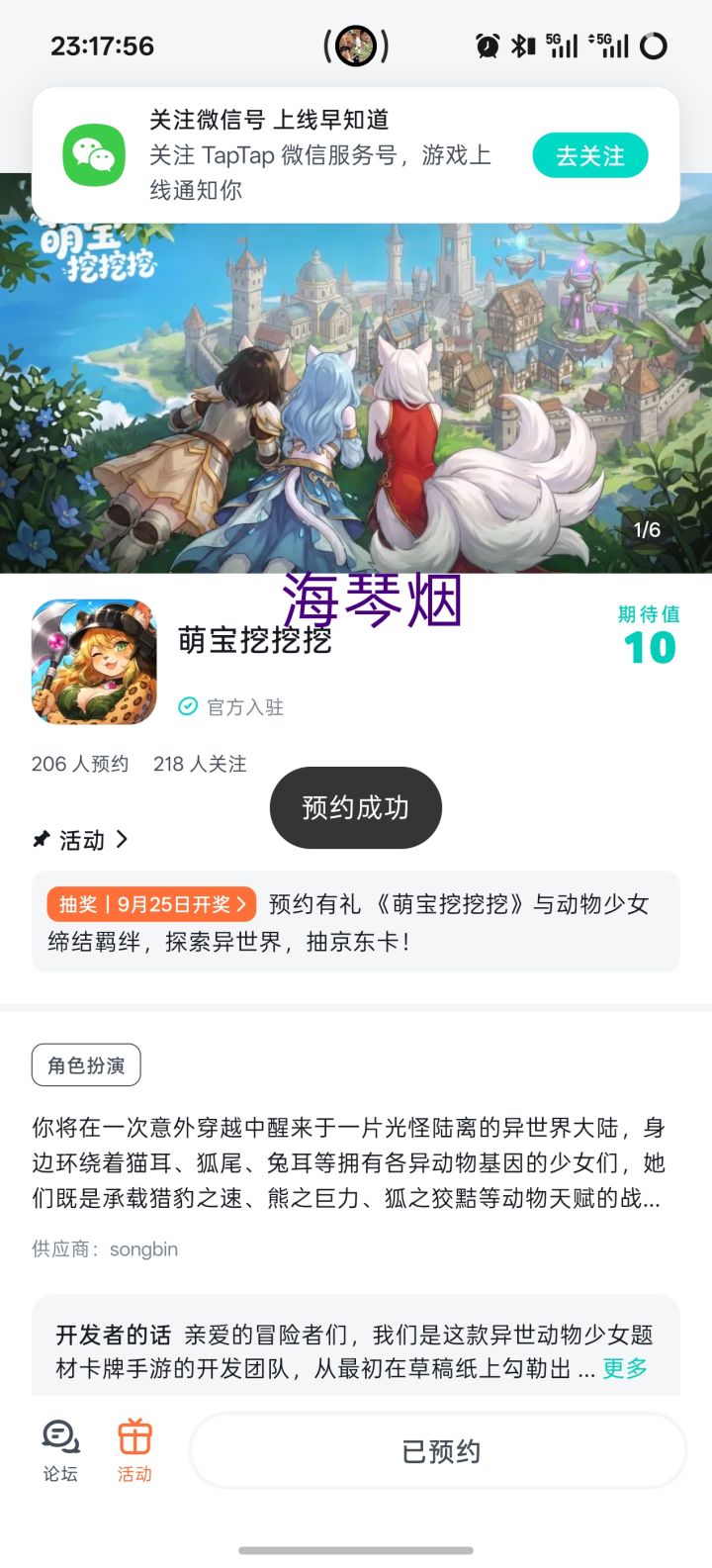 已经开始期待啦截图