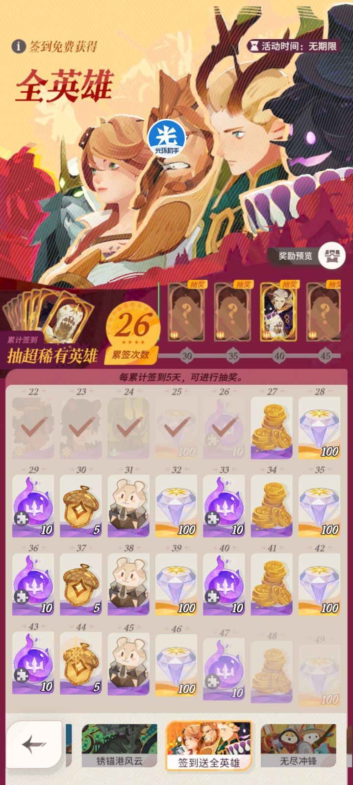 双月卡拉满非酋号截图