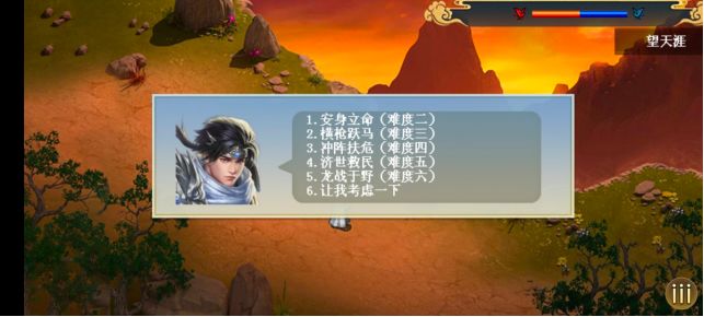 三国戏赵云传 | 新手须知(搬运)截图