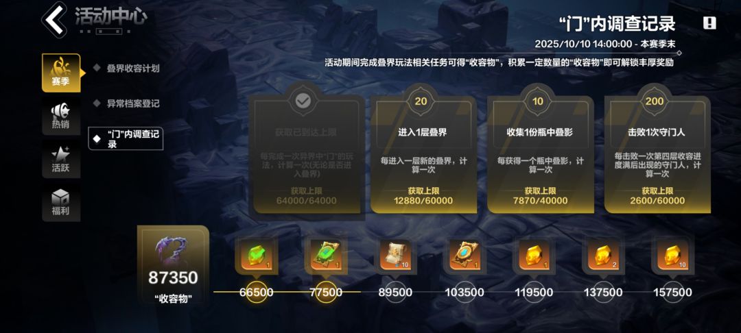 这个叠界活动是不是有问题 1