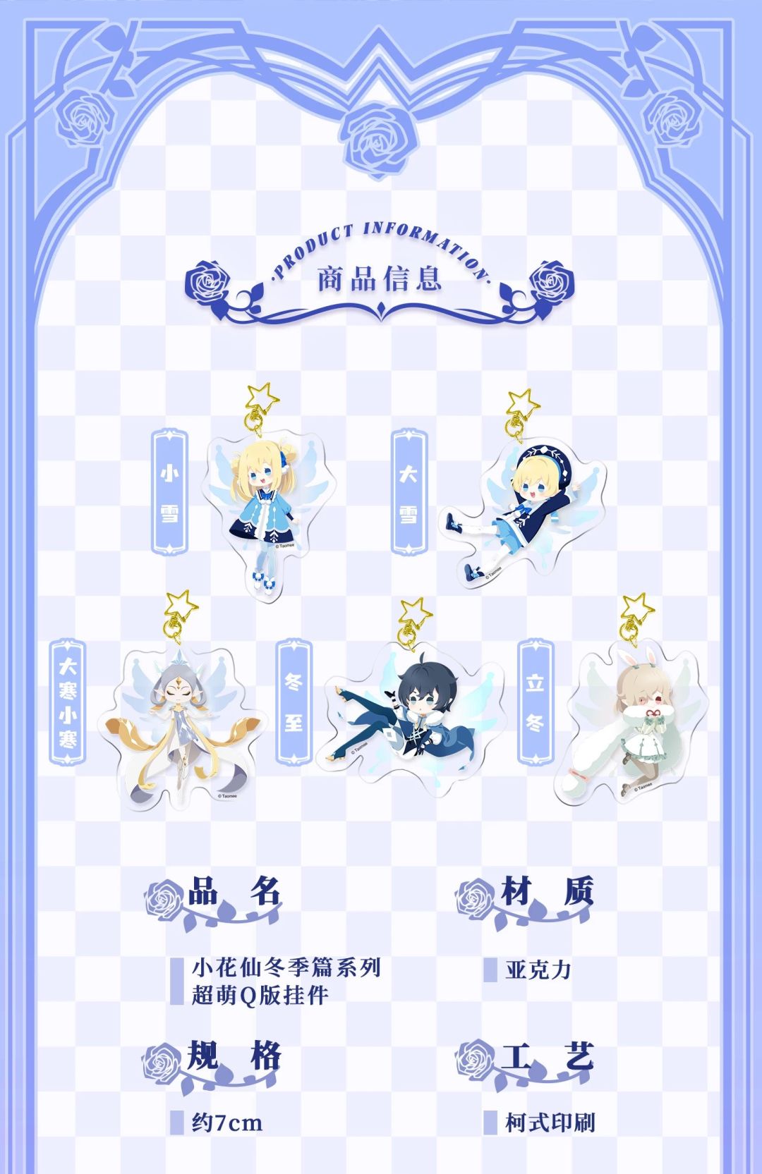 《小花仙》冬之篇动画系列周边，已经上架啦！ 2
