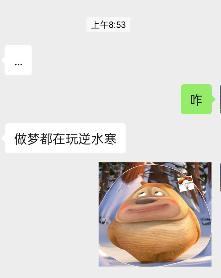 做梦都在玩逆水寒截图